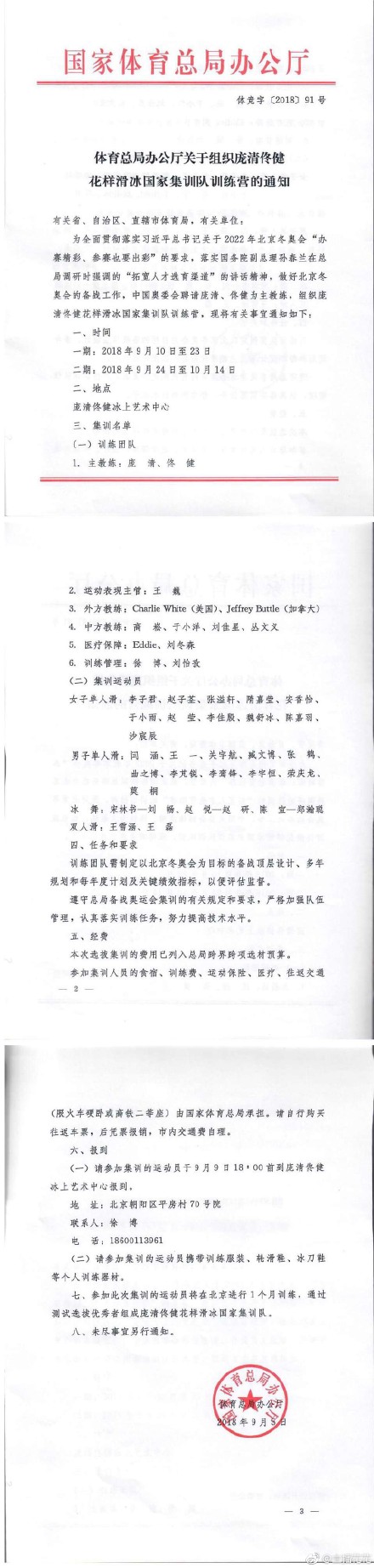 曝花滑組龐清佟健國家集訓(xùn)隊(duì) 于小雨李子君練女單