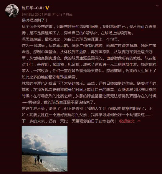 陳江華宣布退役 未來(lái)還有更精彩的日子在等我